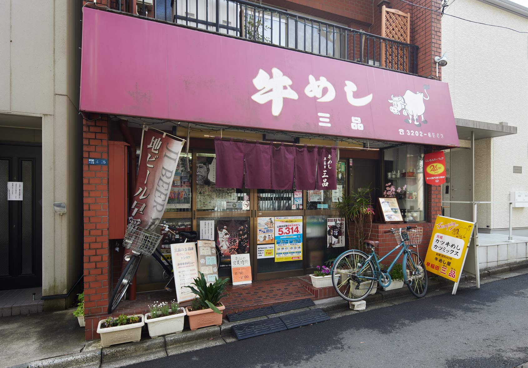 三品食堂