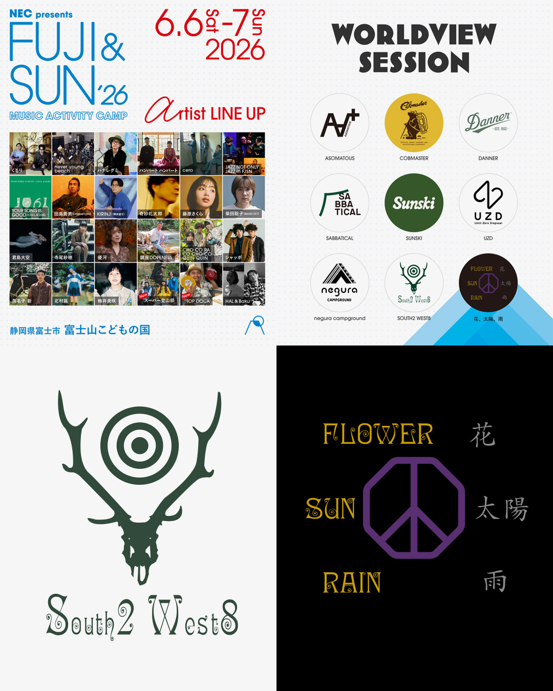 自然と音楽が交差するキャンプイン音楽フェス、FUJI&SUN ’26に〈SOUTH2 WEST8〉＆〈花、太陽、雨〉が出店