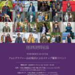「NEPENTHES Inprint」スナップ特集号発売記念 代官山蔦屋にてPOP-UPイベントを開催
